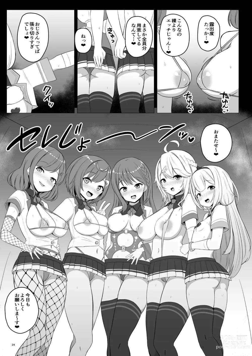 Page 24 of doujinshi Serejo o Kau