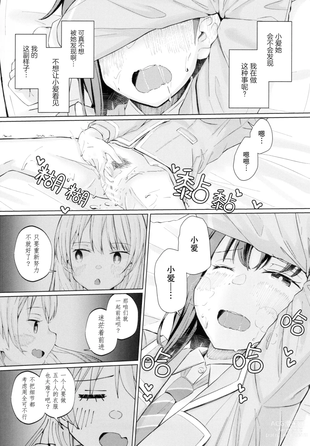 Page 6 of doujinshi Nakayoshi no Futari