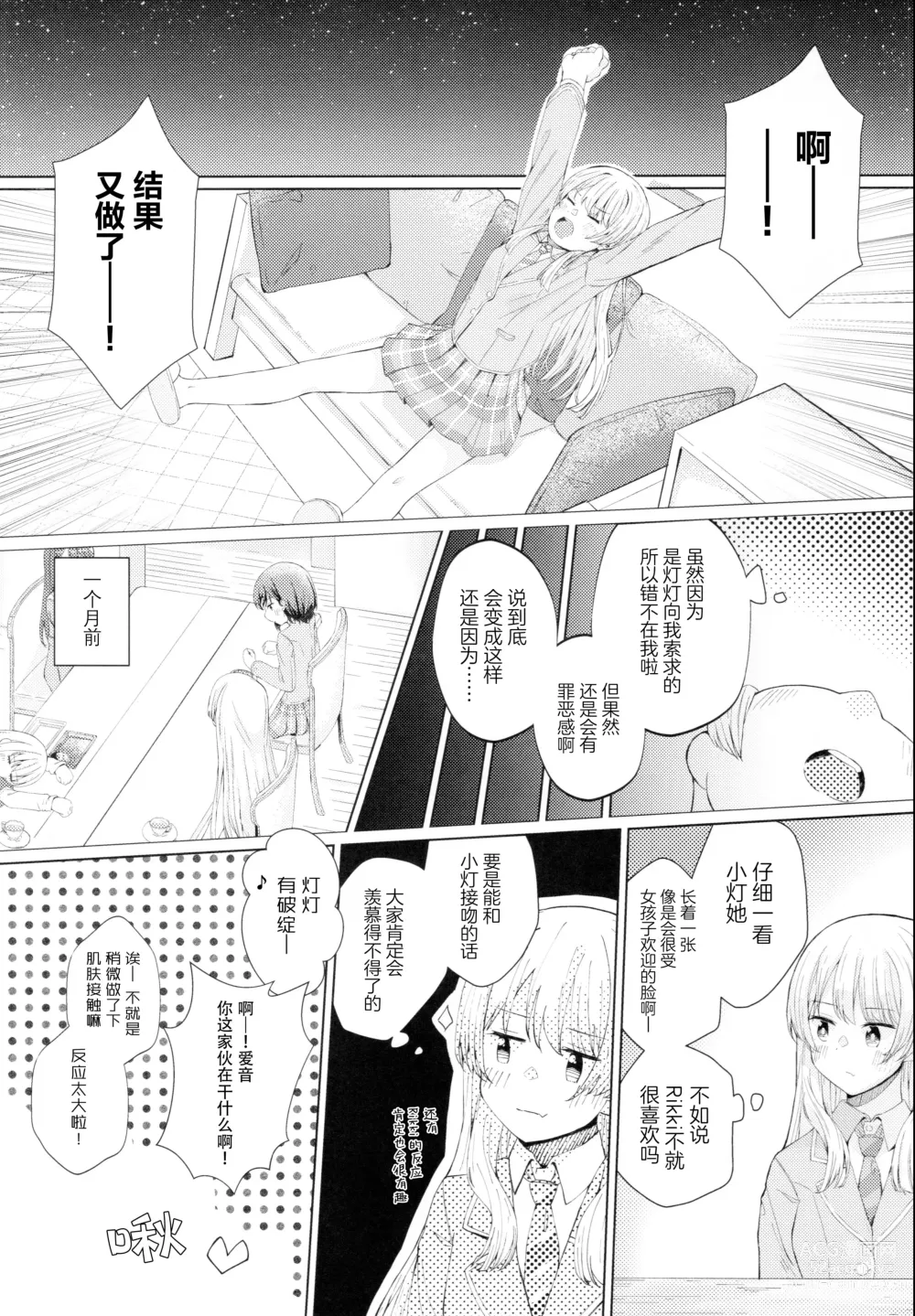 Page 9 of doujinshi Nakayoshi no Futari