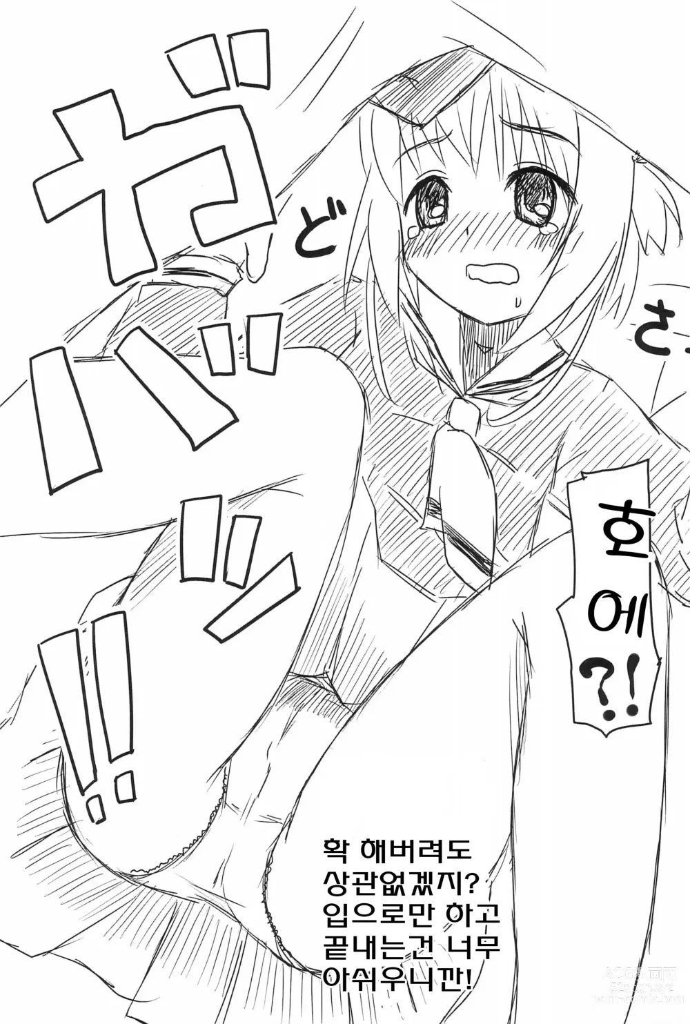 Page 11 of doujinshi 사쿠라의 처음