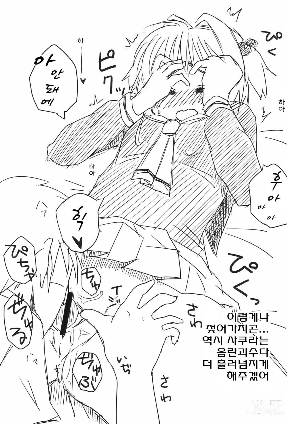 Page 13 of doujinshi 사쿠라의 처음