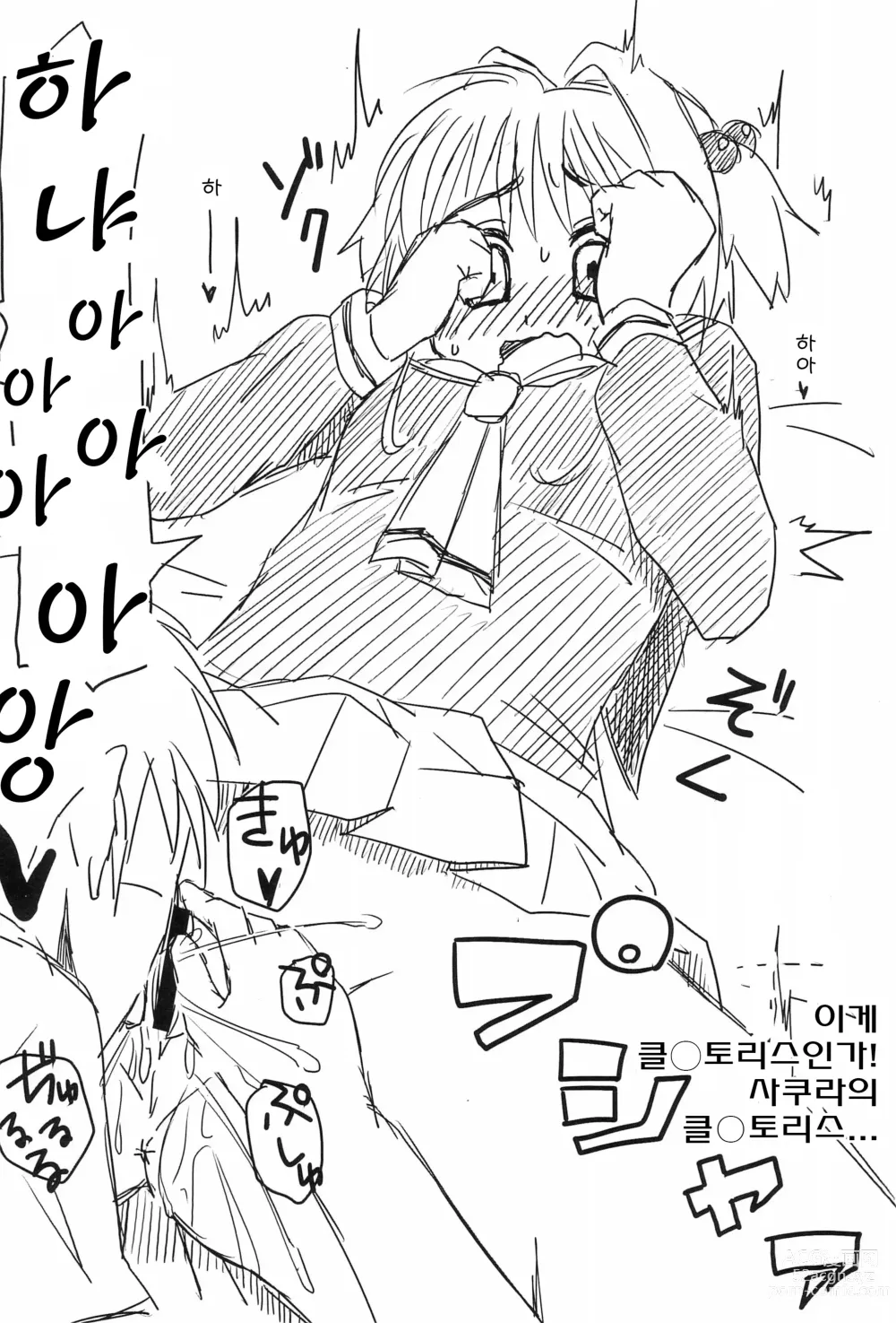 Page 14 of doujinshi 사쿠라의 처음