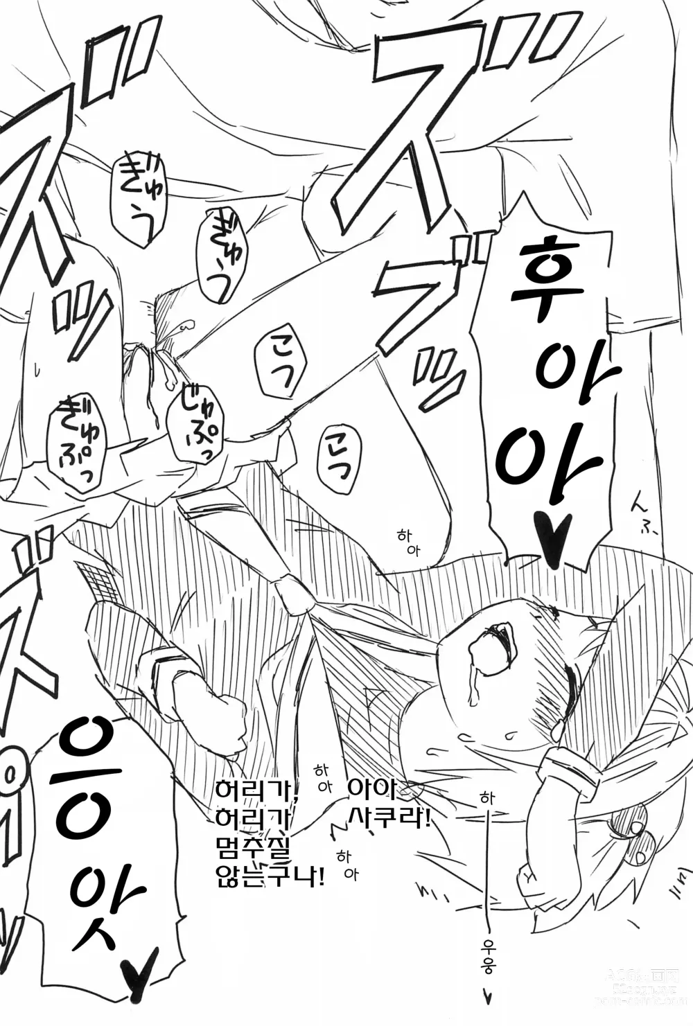Page 20 of doujinshi 사쿠라의 처음