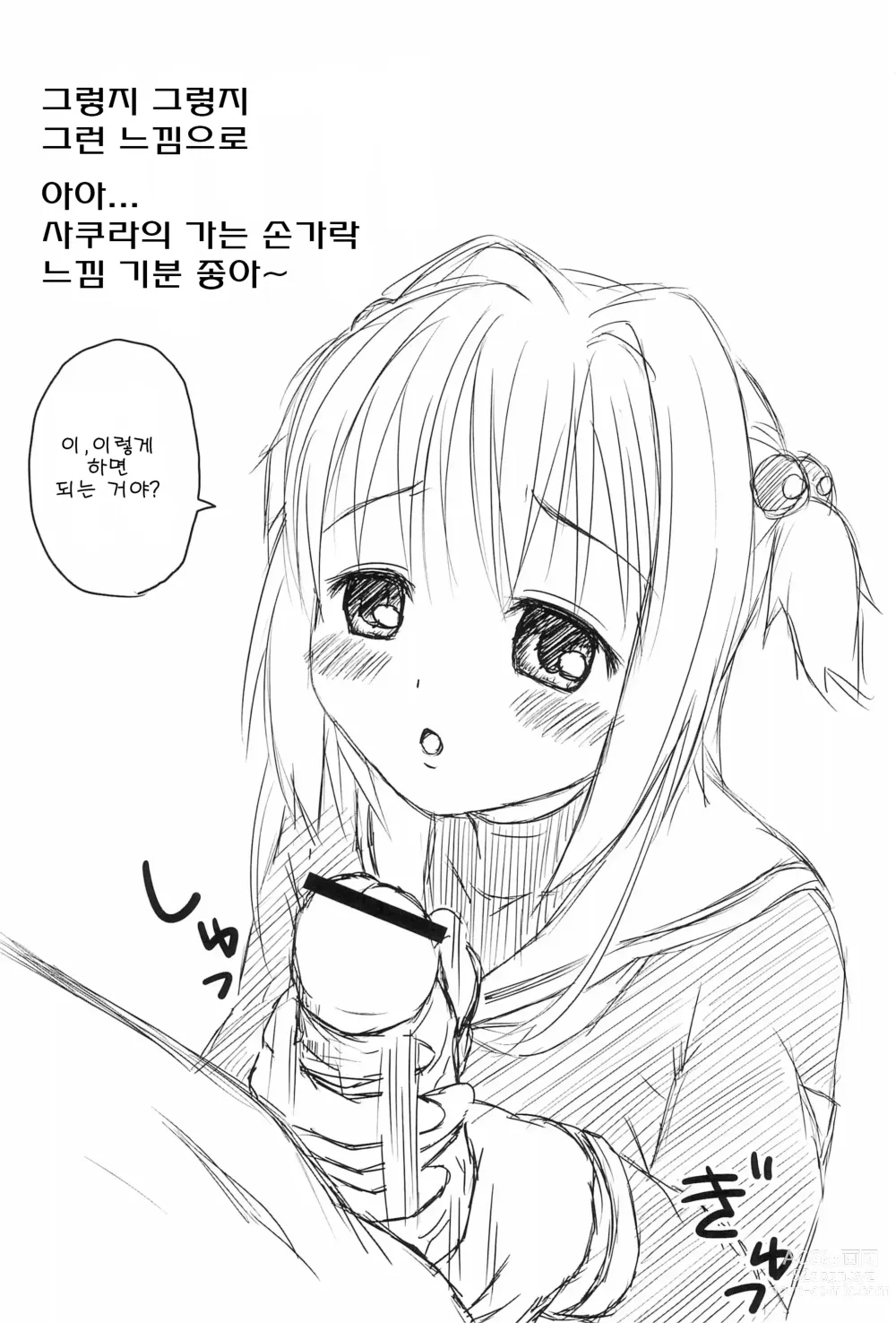 Page 5 of doujinshi 사쿠라의 처음