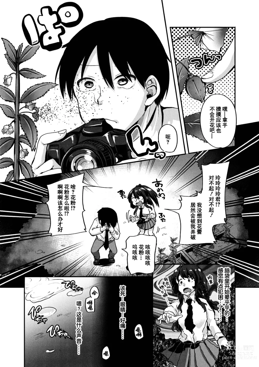 Page 11 of manga 好朋友们一起被玩坏吧 (decensored)