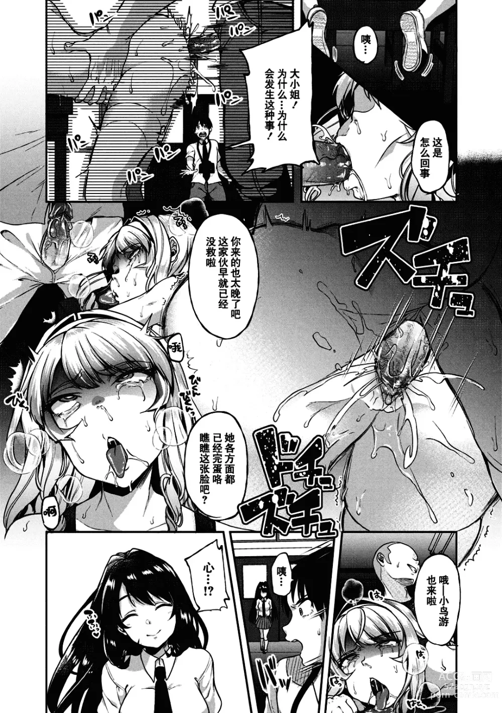 Page 121 of manga 好朋友们一起被玩坏吧 (decensored)