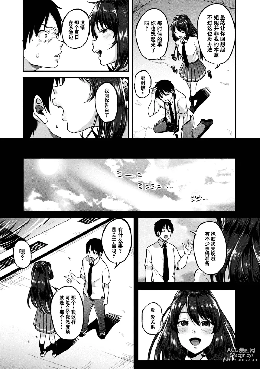 Page 134 of manga 好朋友们一起被玩坏吧 (decensored)