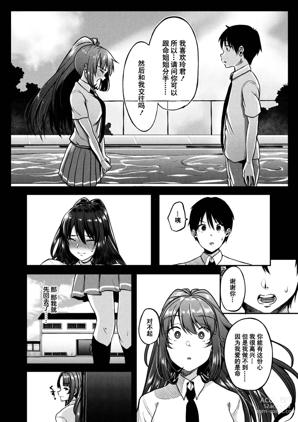 Page 135 of manga 好朋友们一起被玩坏吧 (decensored)