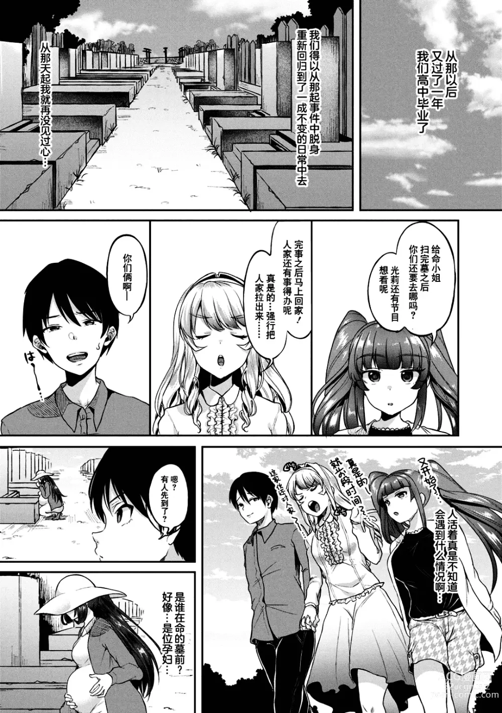 Page 152 of manga 好朋友们一起被玩坏吧 (decensored)