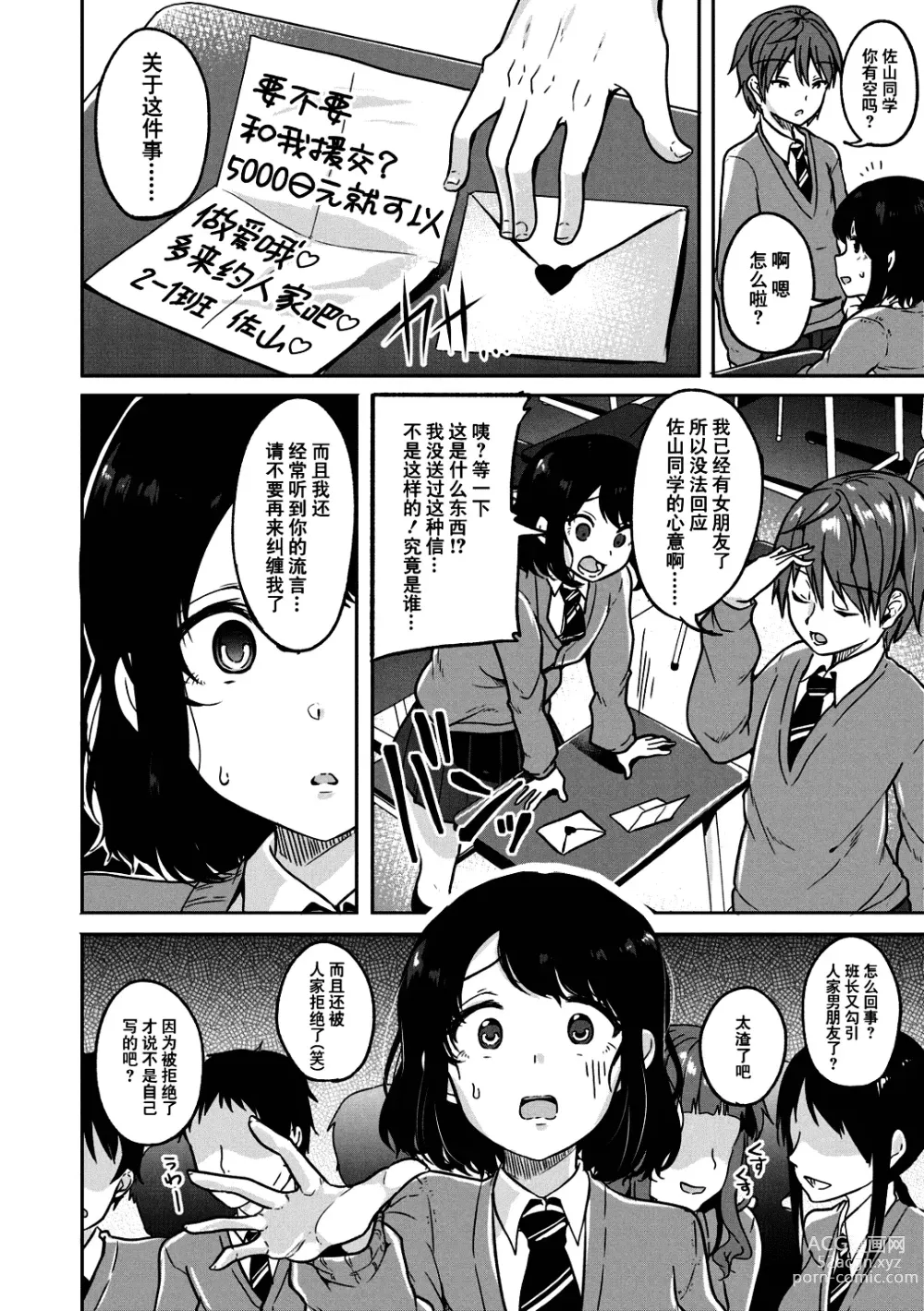 Page 173 of manga 好朋友们一起被玩坏吧 (decensored)