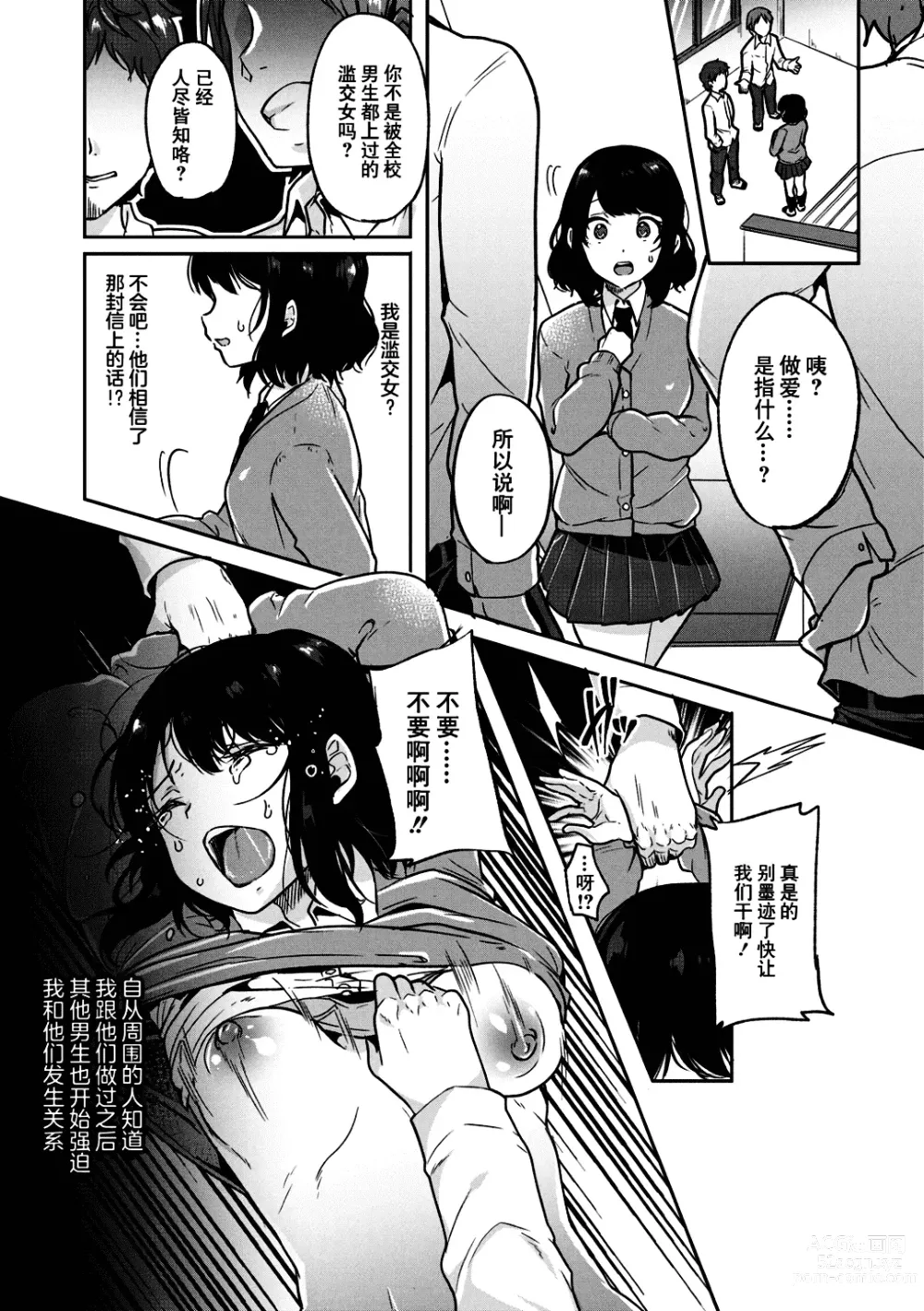 Page 174 of manga 好朋友们一起被玩坏吧 (decensored)