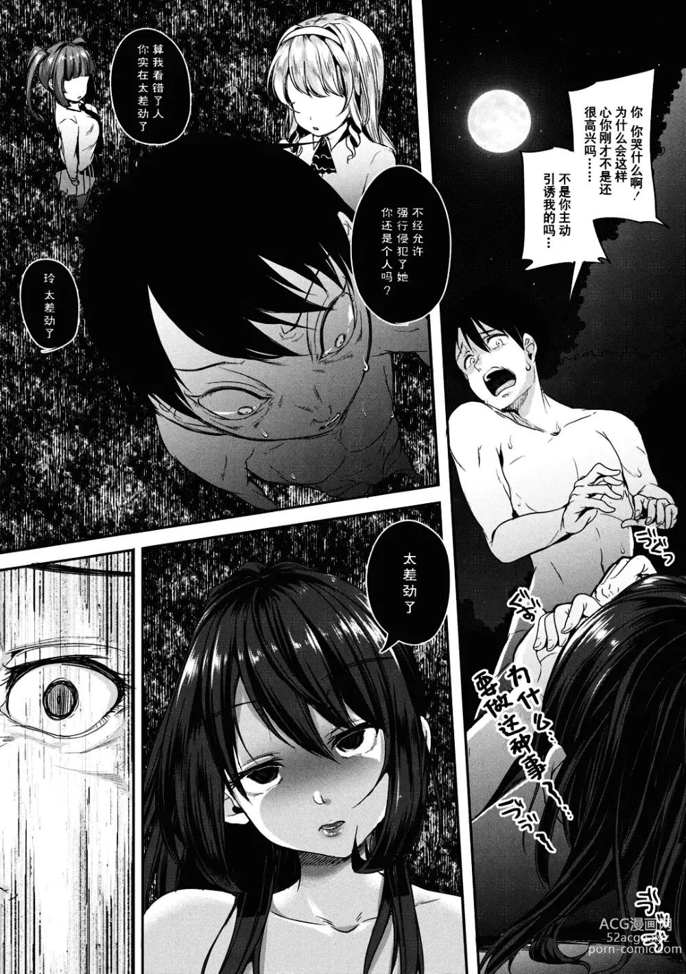 Page 24 of manga 好朋友们一起被玩坏吧 (decensored)