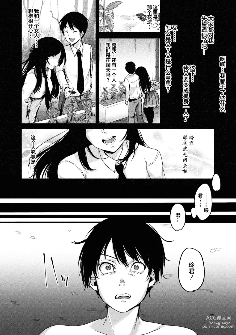 Page 25 of manga 好朋友们一起被玩坏吧 (decensored)