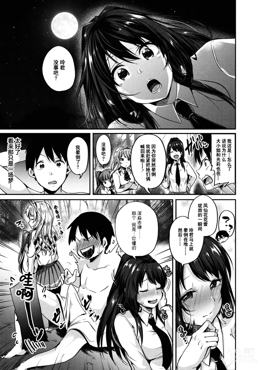 Page 26 of manga 好朋友们一起被玩坏吧 (decensored)