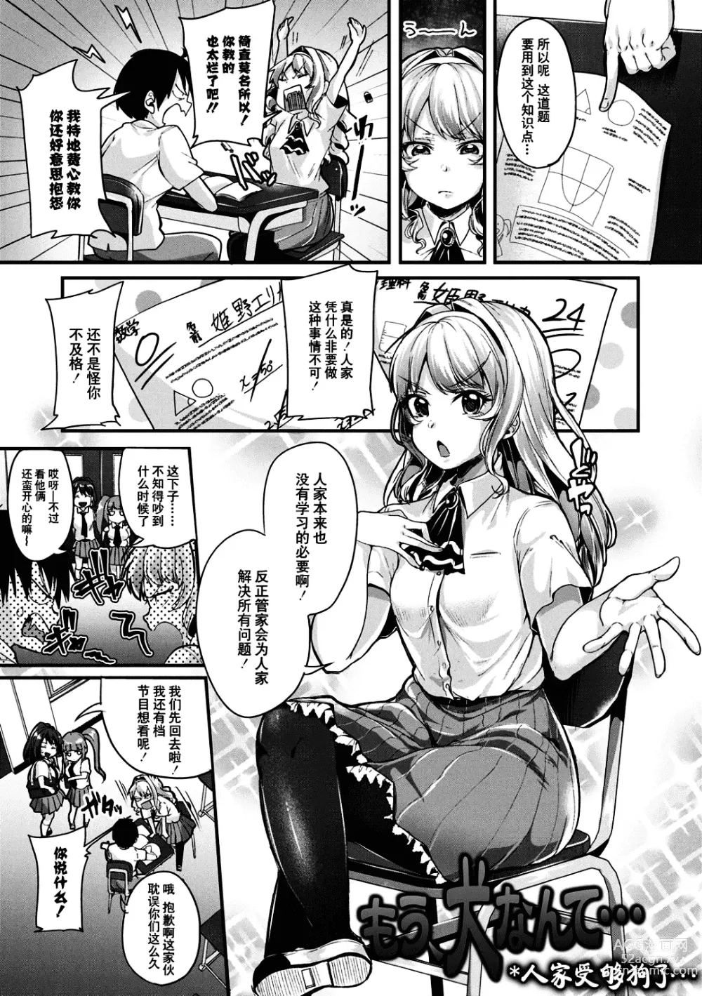 Page 28 of manga 好朋友们一起被玩坏吧 (decensored)