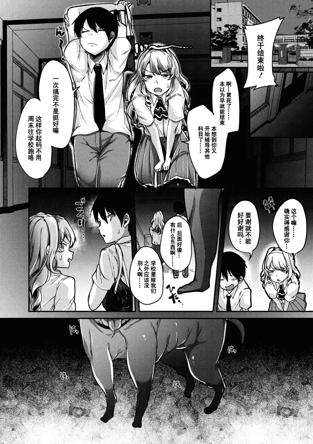 Page 29 of manga 好朋友们一起被玩坏吧 (decensored)