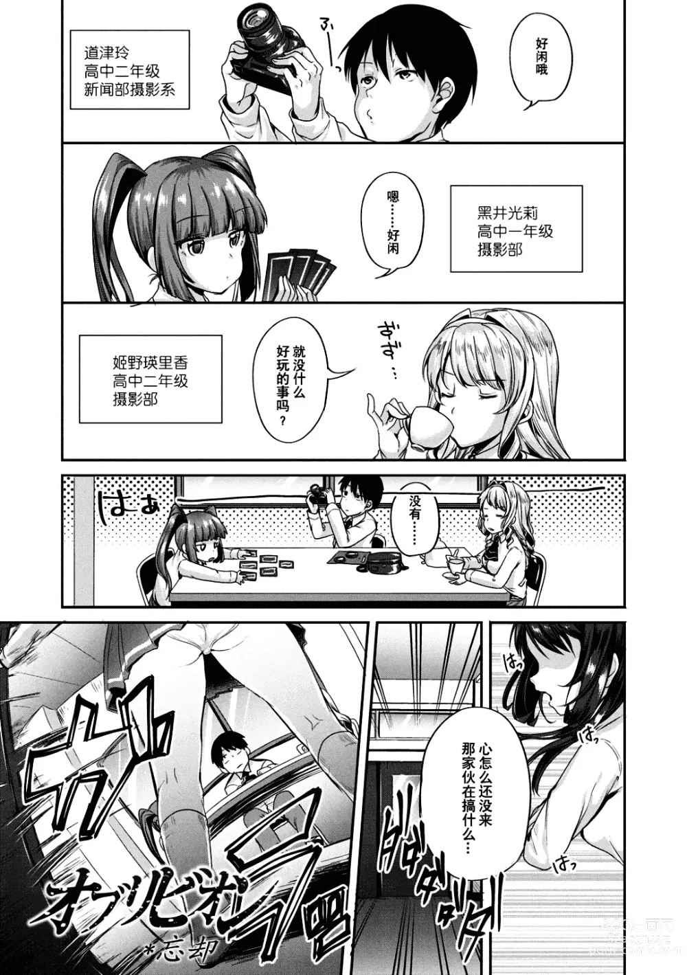 Page 4 of manga 好朋友们一起被玩坏吧 (decensored)