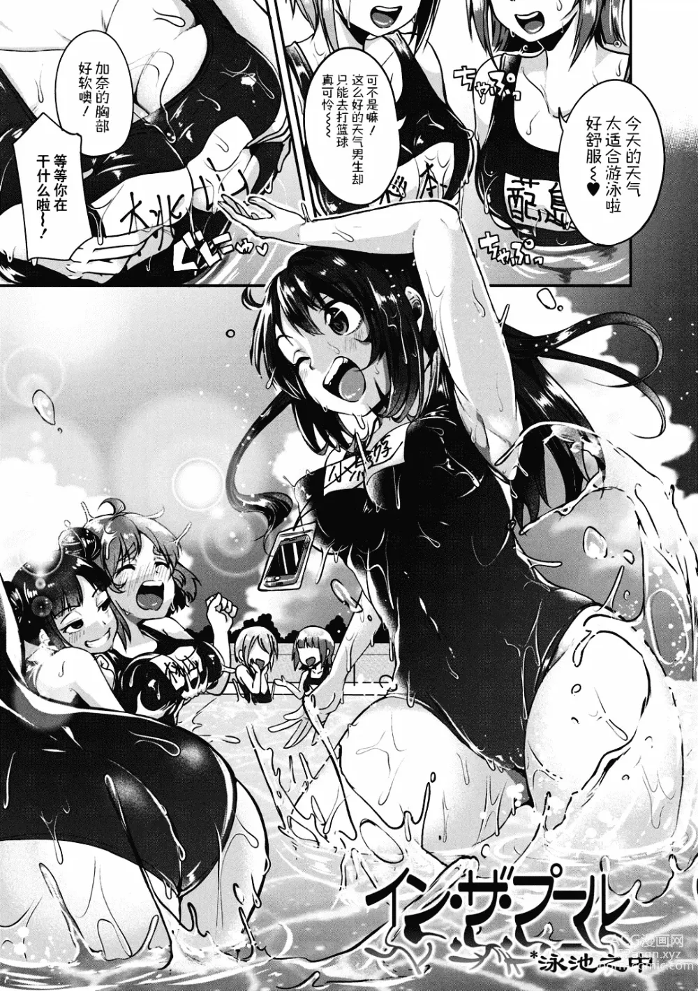 Page 50 of manga 好朋友们一起被玩坏吧 (decensored)