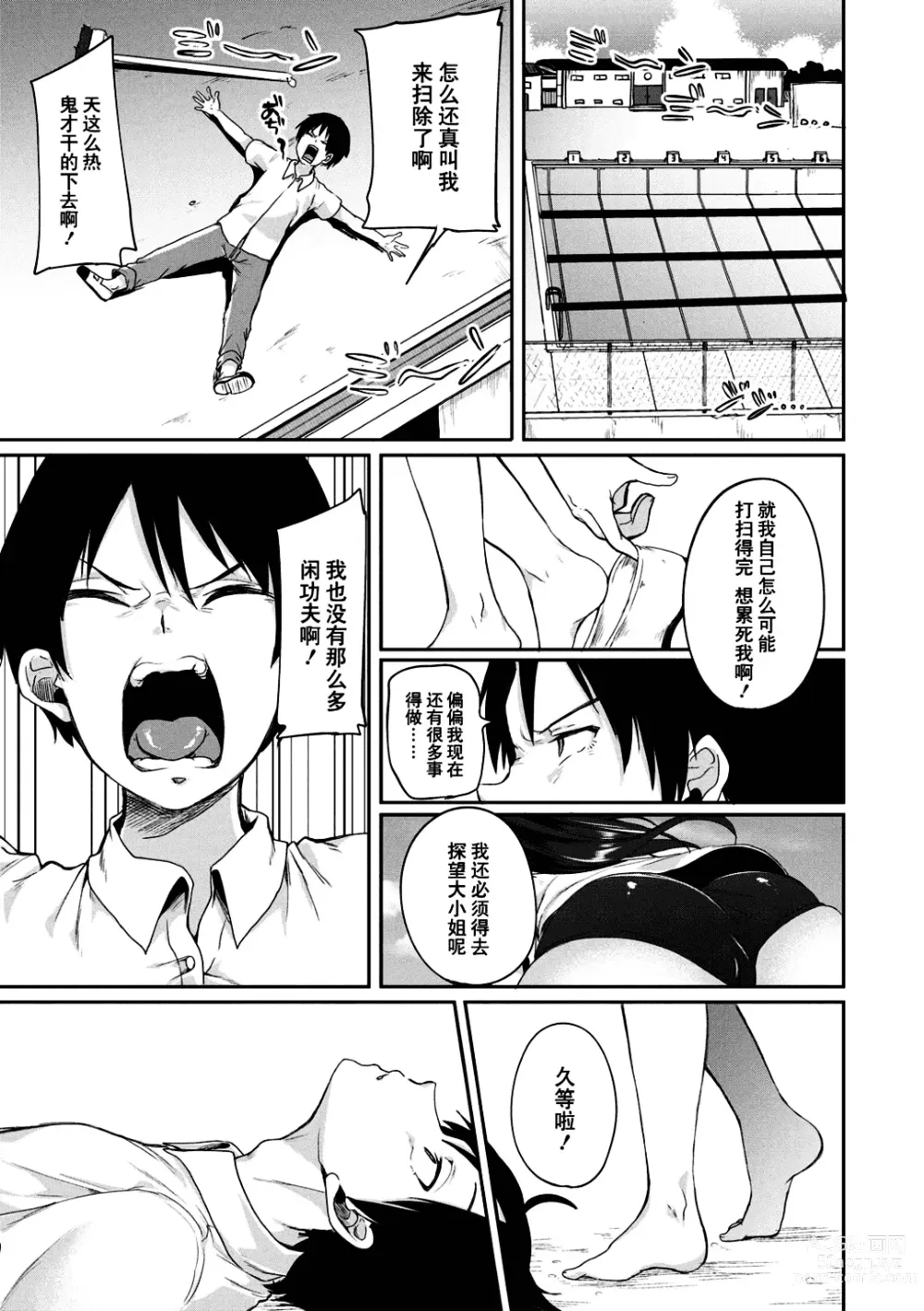 Page 52 of manga 好朋友们一起被玩坏吧 (decensored)