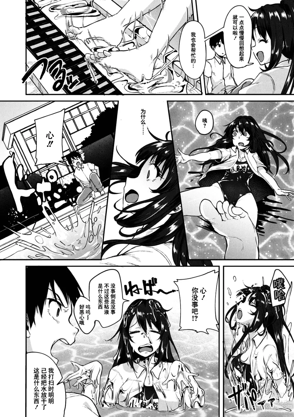 Page 55 of manga 好朋友们一起被玩坏吧 (decensored)