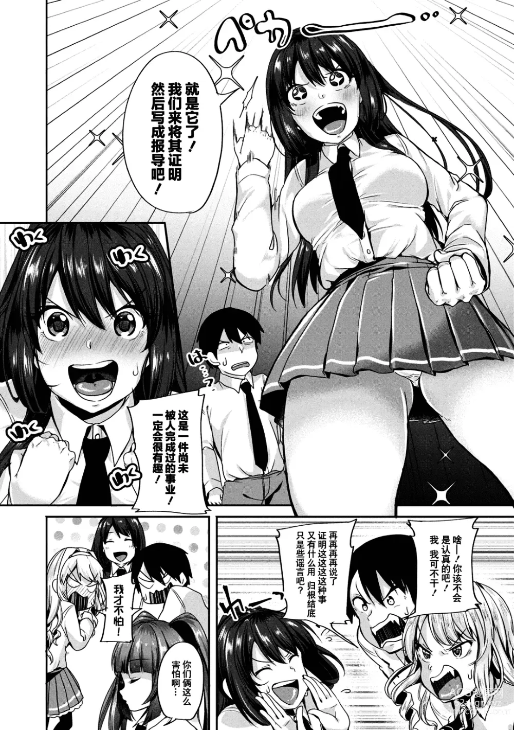 Page 7 of manga 好朋友们一起被玩坏吧 (decensored)