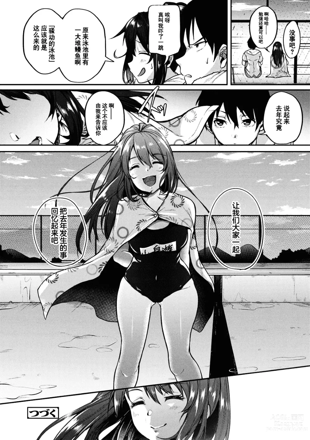 Page 67 of manga 好朋友们一起被玩坏吧 (decensored)