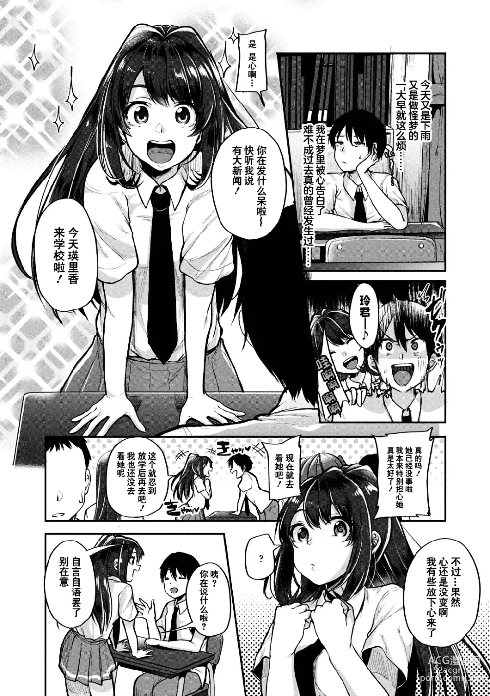 Page 69 of manga 好朋友们一起被玩坏吧 (decensored)