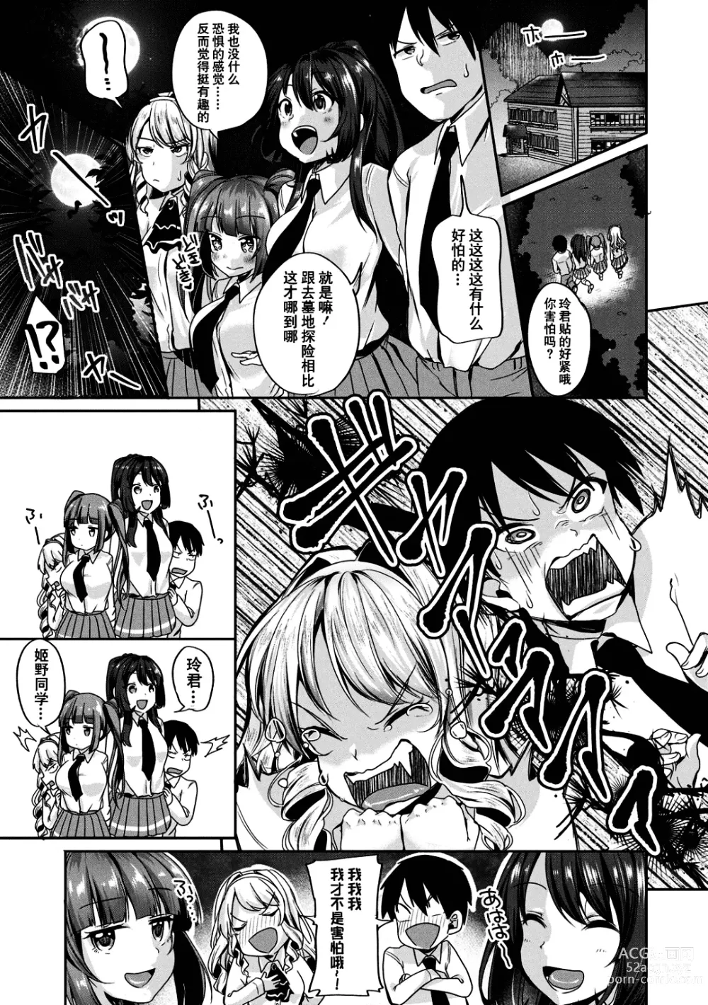 Page 8 of manga 好朋友们一起被玩坏吧 (decensored)