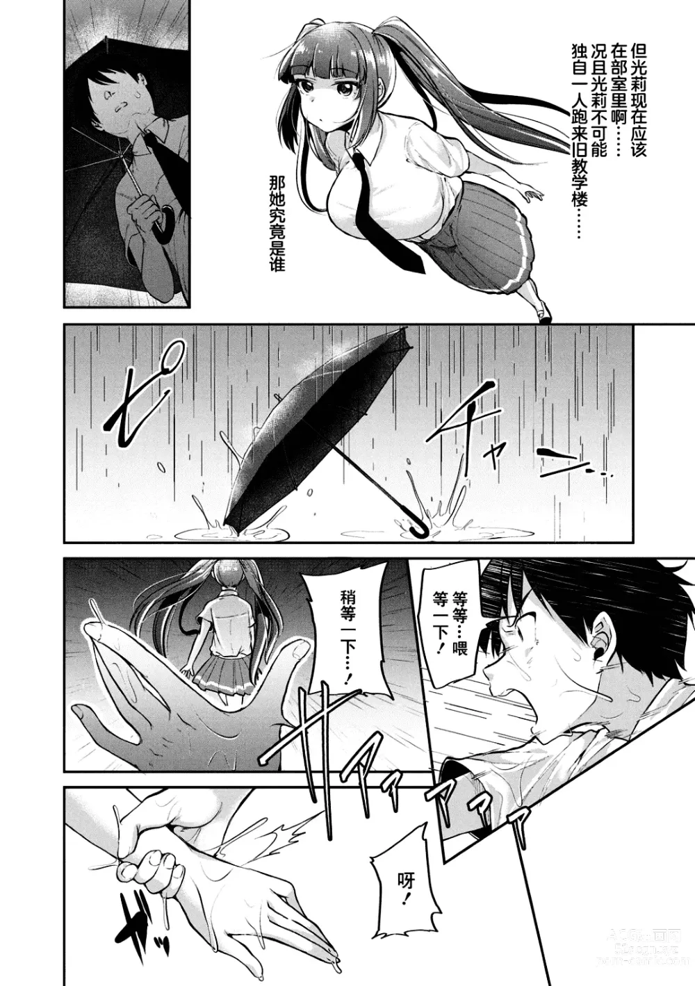 Page 71 of manga 好朋友们一起被玩坏吧 (decensored)