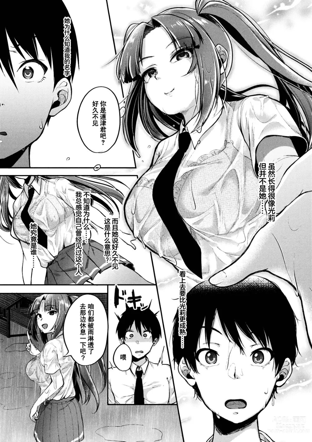 Page 72 of manga 好朋友们一起被玩坏吧 (decensored)