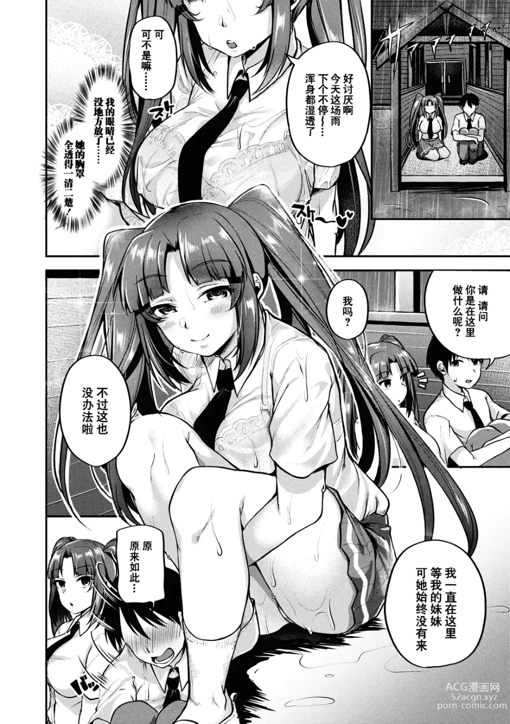 Page 73 of manga 好朋友们一起被玩坏吧 (decensored)