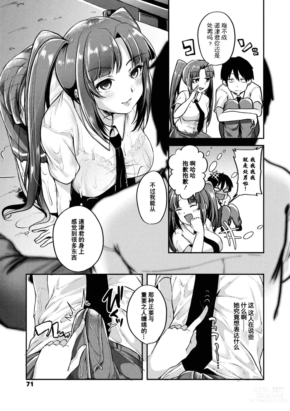 Page 74 of manga 好朋友们一起被玩坏吧 (decensored)