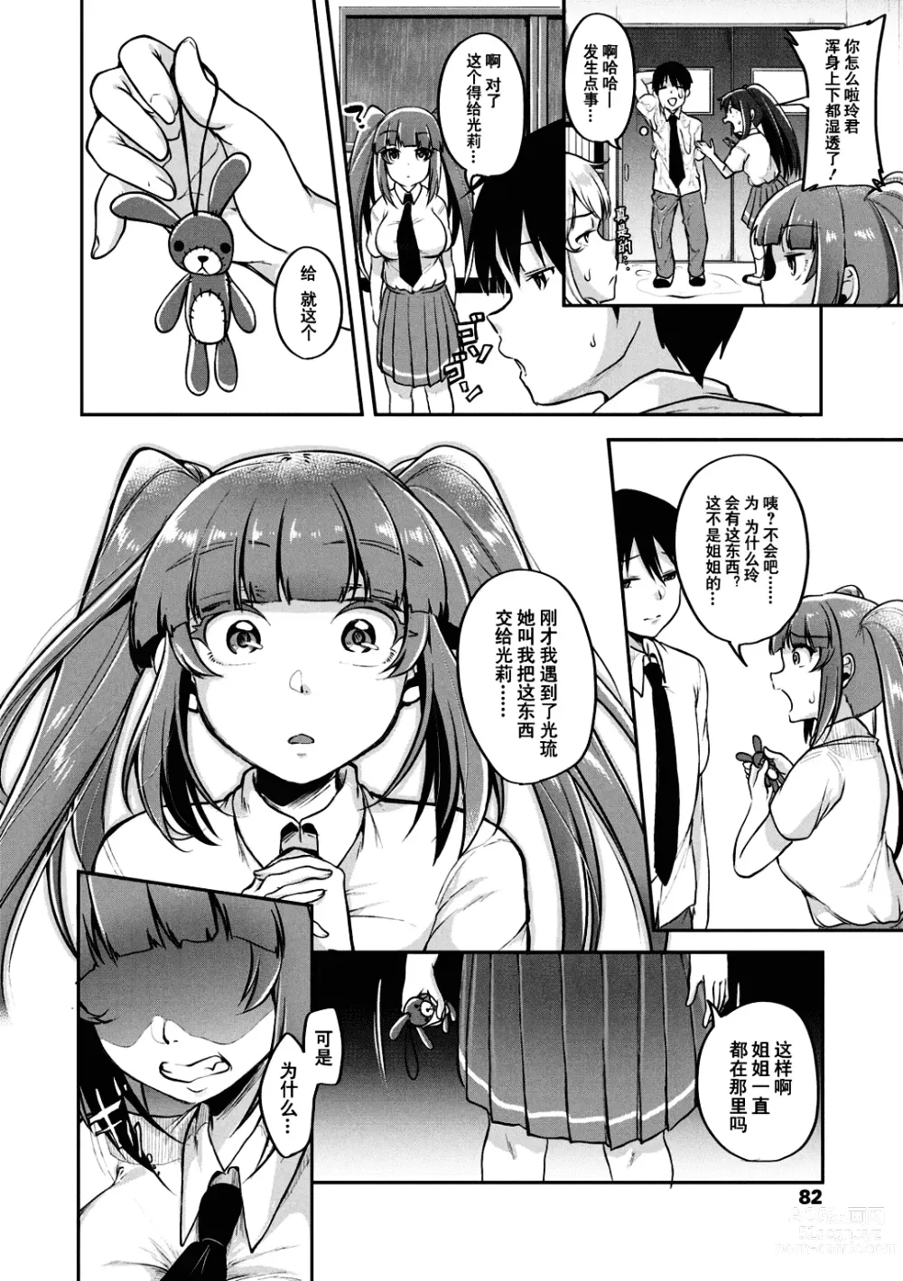 Page 85 of manga 好朋友们一起被玩坏吧 (decensored)