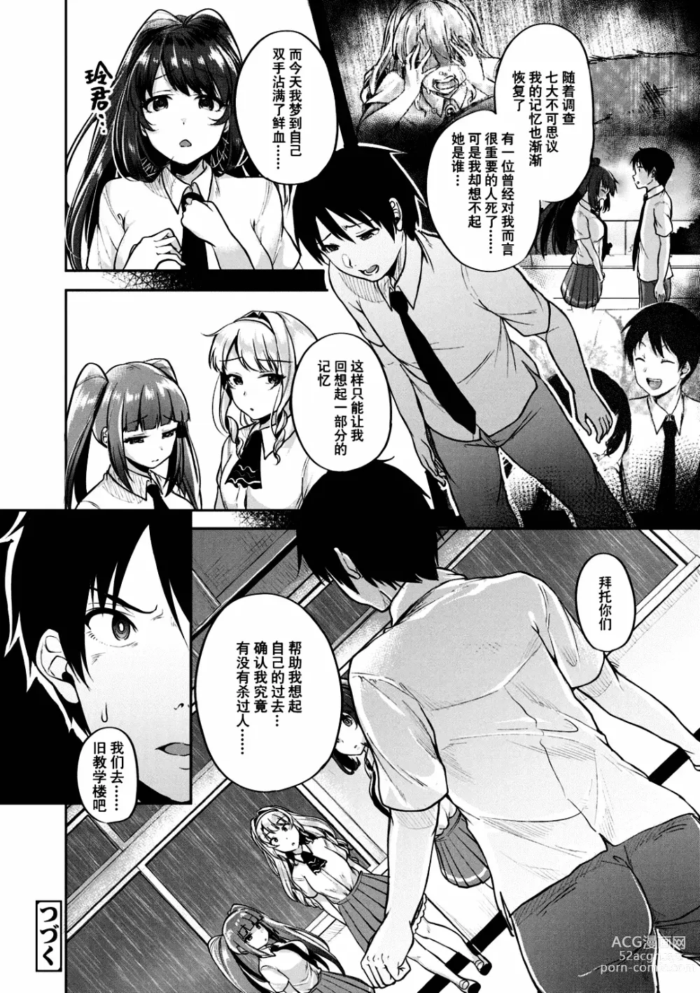 Page 89 of manga 好朋友们一起被玩坏吧 (decensored)