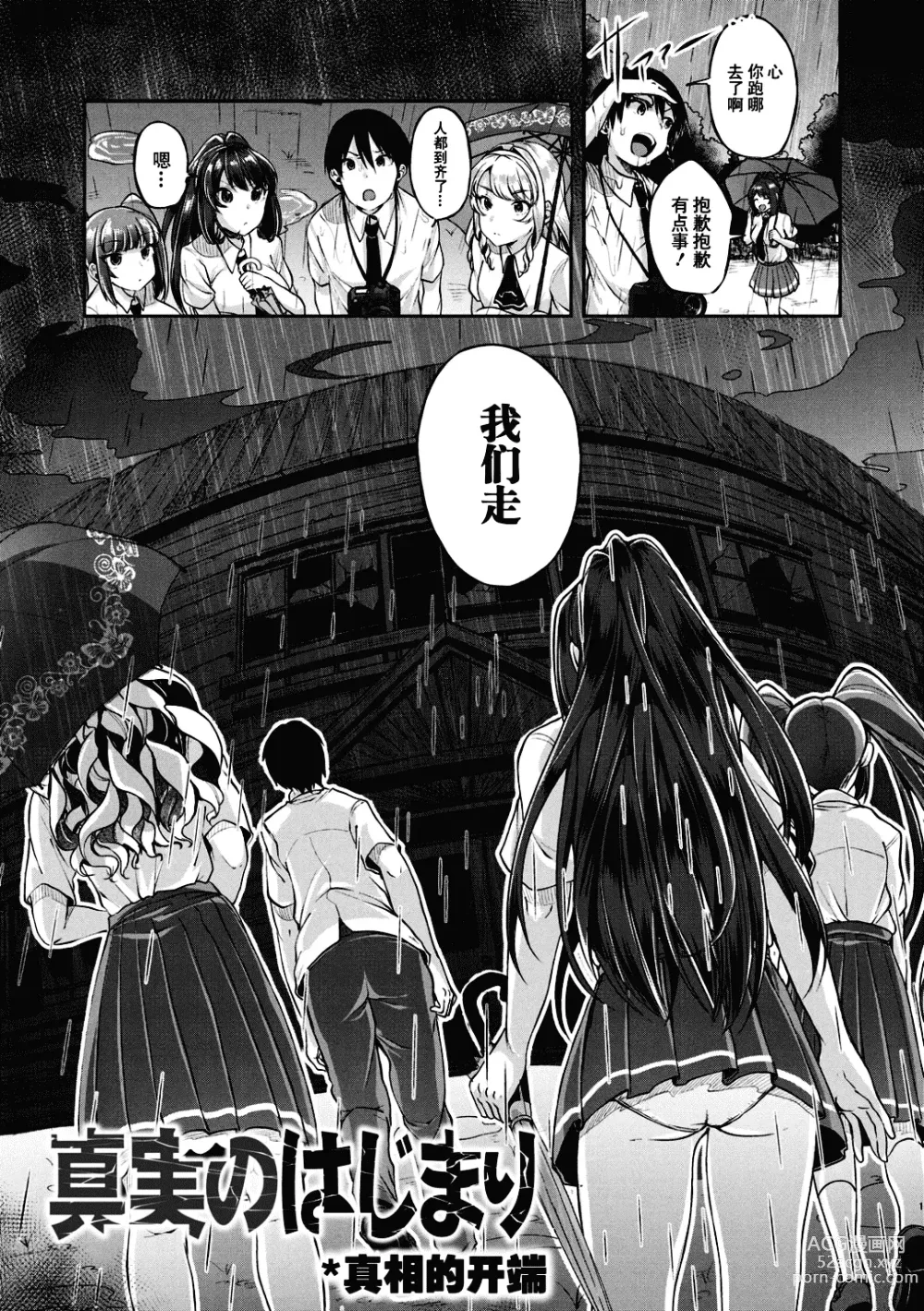 Page 90 of manga 好朋友们一起被玩坏吧 (decensored)