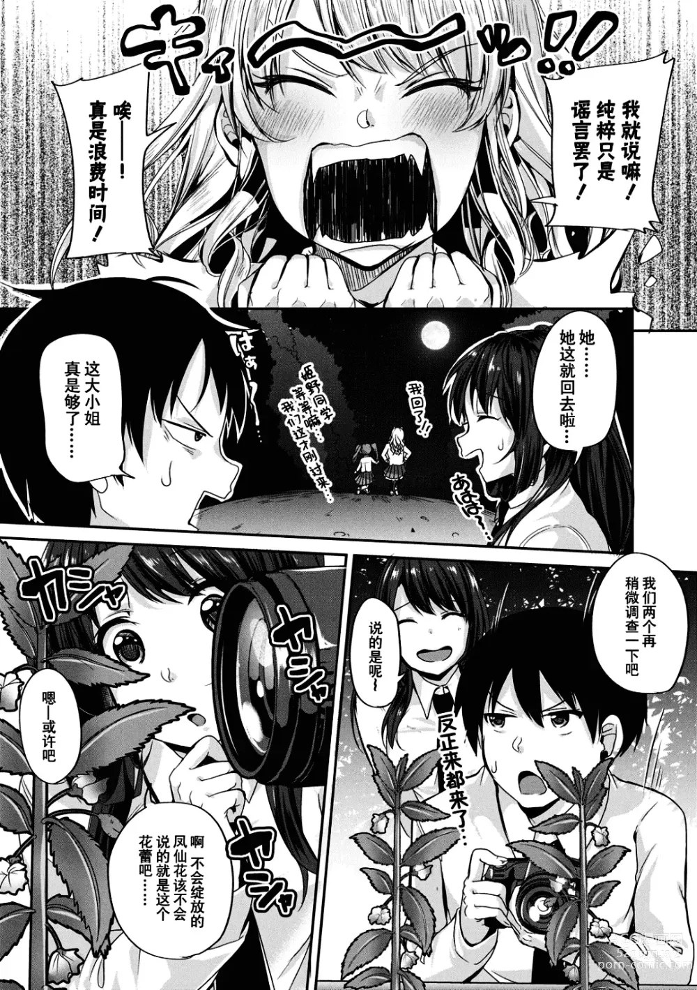 Page 10 of manga 好朋友们一起被玩坏吧 (decensored)