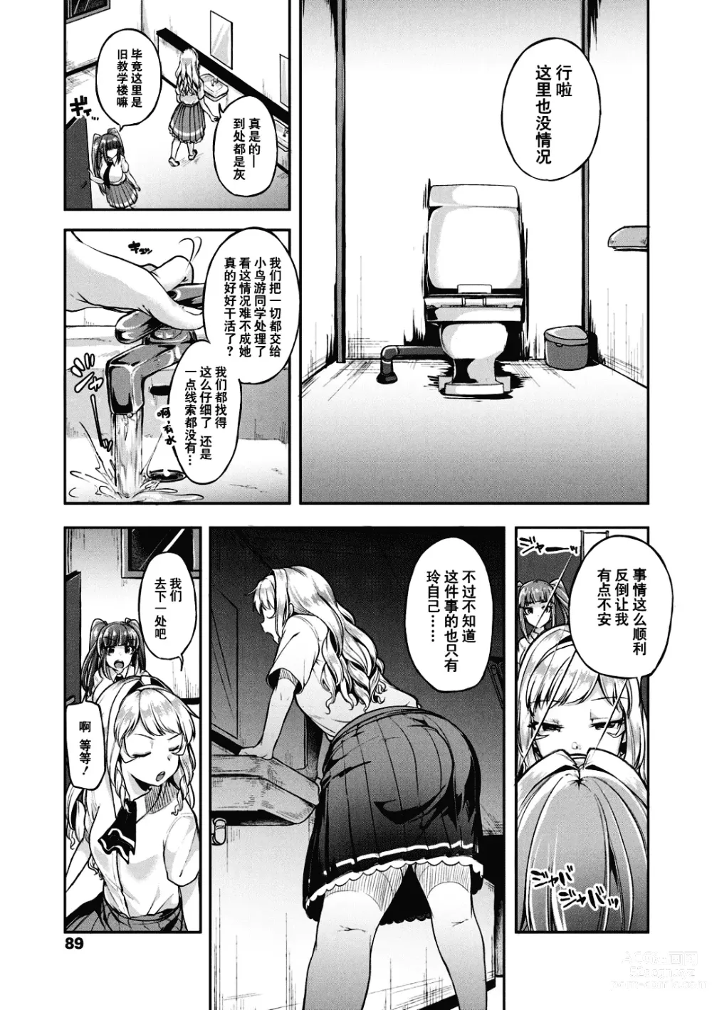 Page 92 of manga 好朋友们一起被玩坏吧 (decensored)