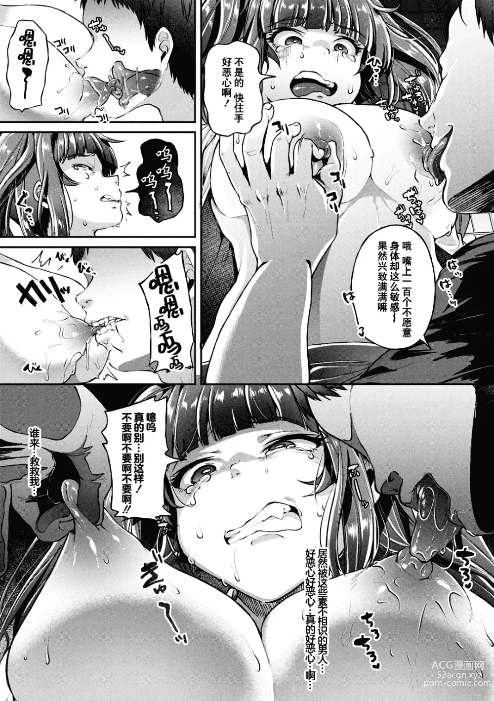 Page 96 of manga 好朋友们一起被玩坏吧 (decensored)