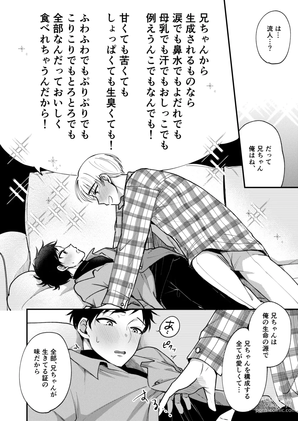 Page 12 of doujinshi Ore mo Otouto mo Hentai ja Nai! Koto mo Nai!!