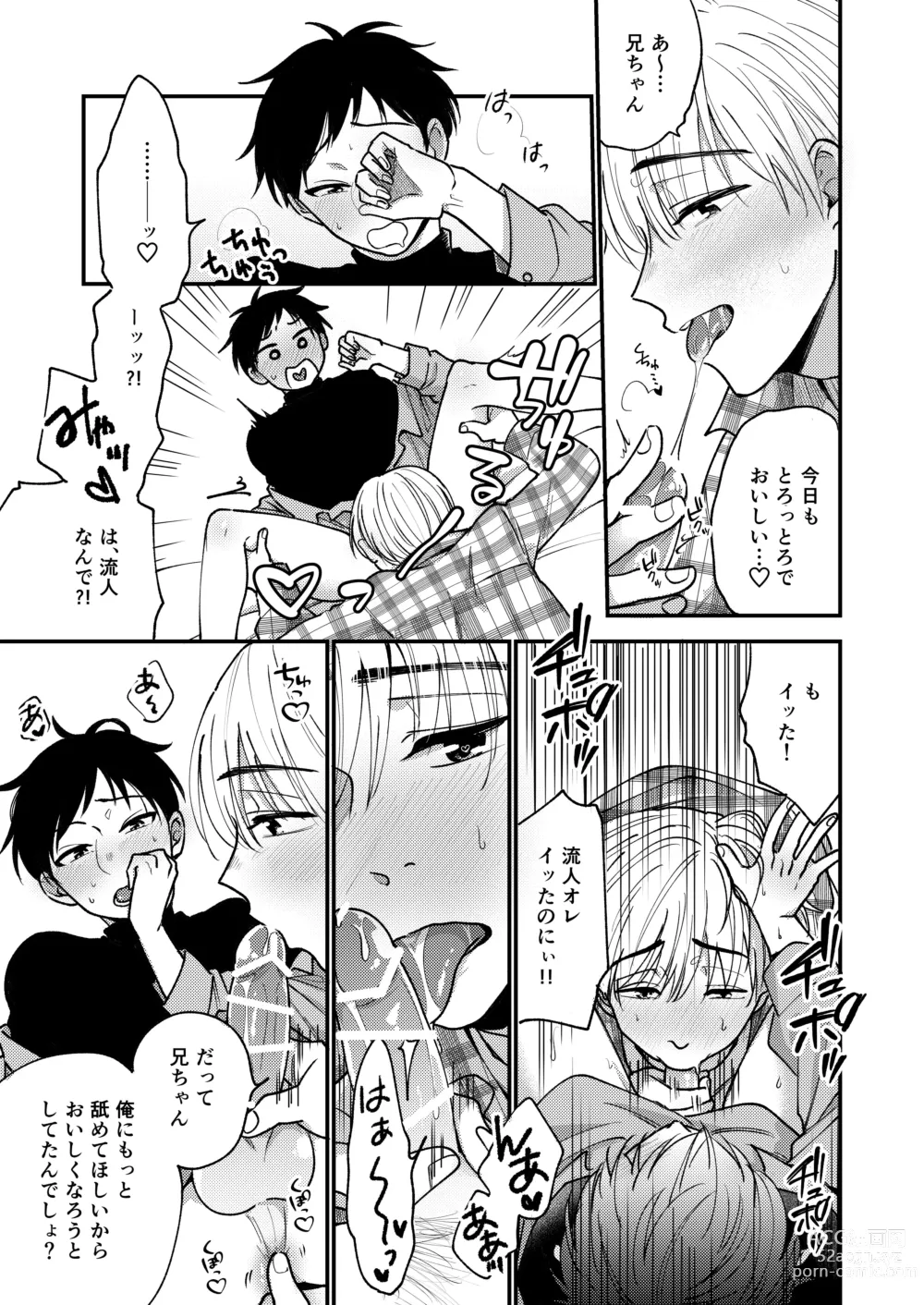 Page 15 of doujinshi Ore mo Otouto mo Hentai ja Nai! Koto mo Nai!!