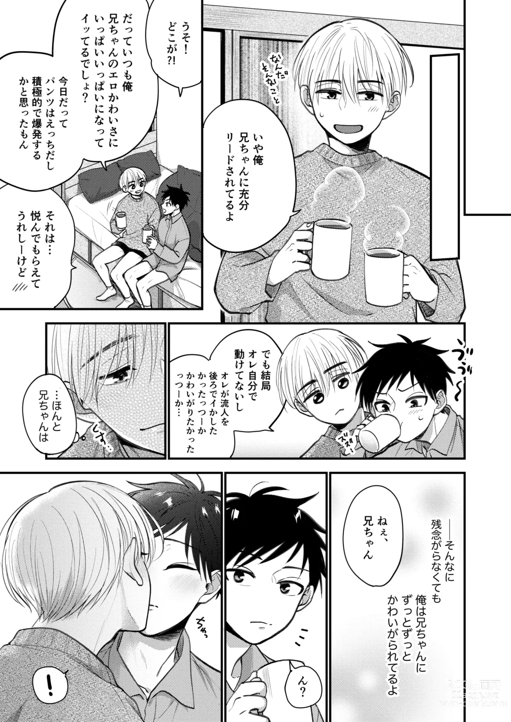 Page 227 of doujinshi Ore mo Otouto mo Hentai ja Nai! Koto mo Nai!!