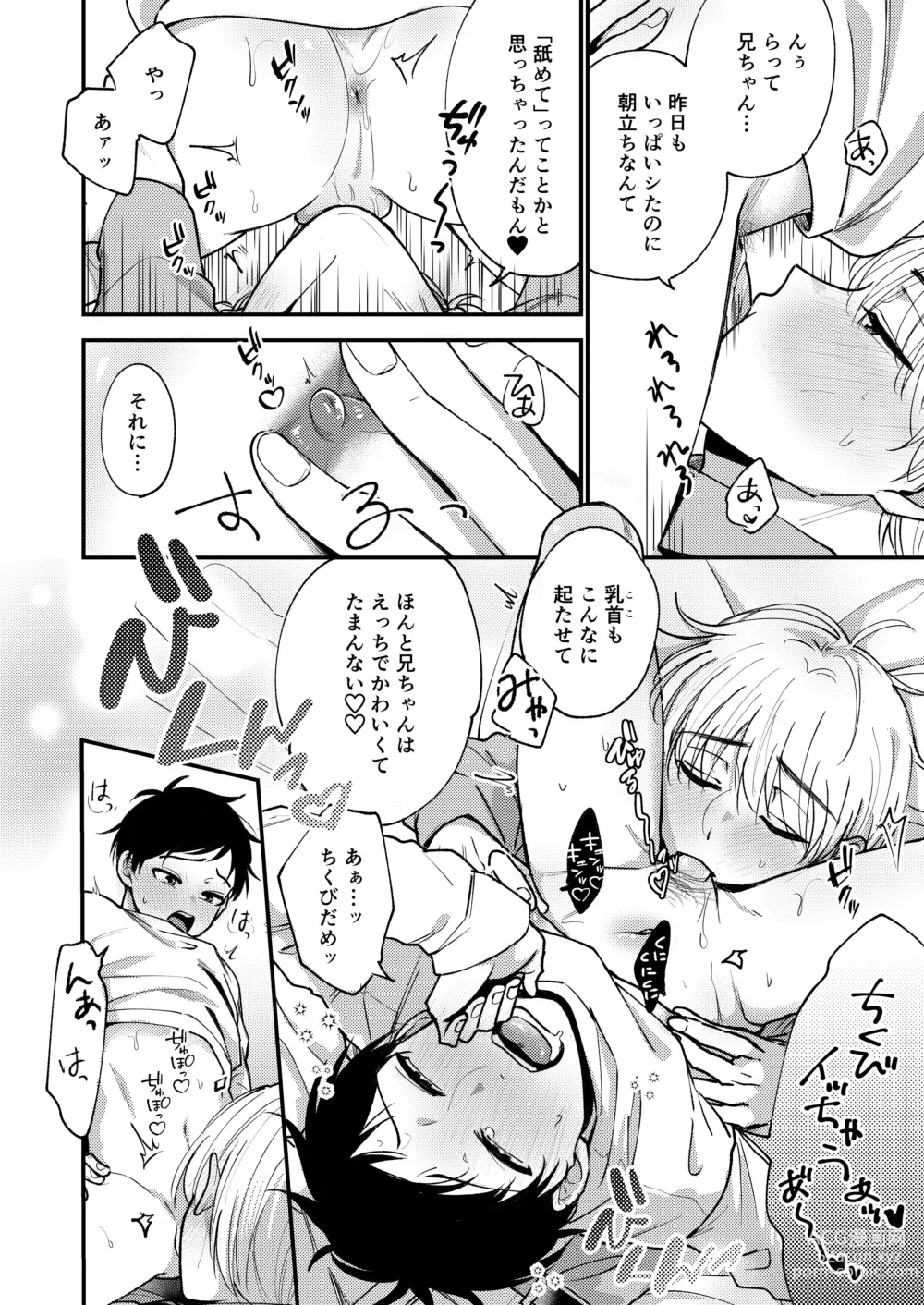 Page 4 of doujinshi Ore mo Otouto mo Hentai ja Nai! Koto mo Nai!!