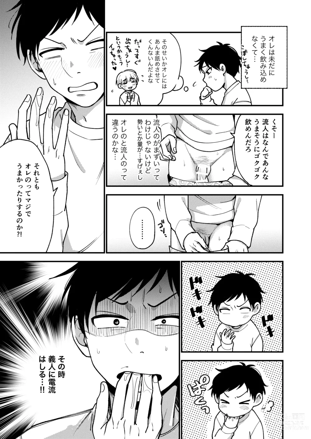 Page 7 of doujinshi Ore mo Otouto mo Hentai ja Nai! Koto mo Nai!!