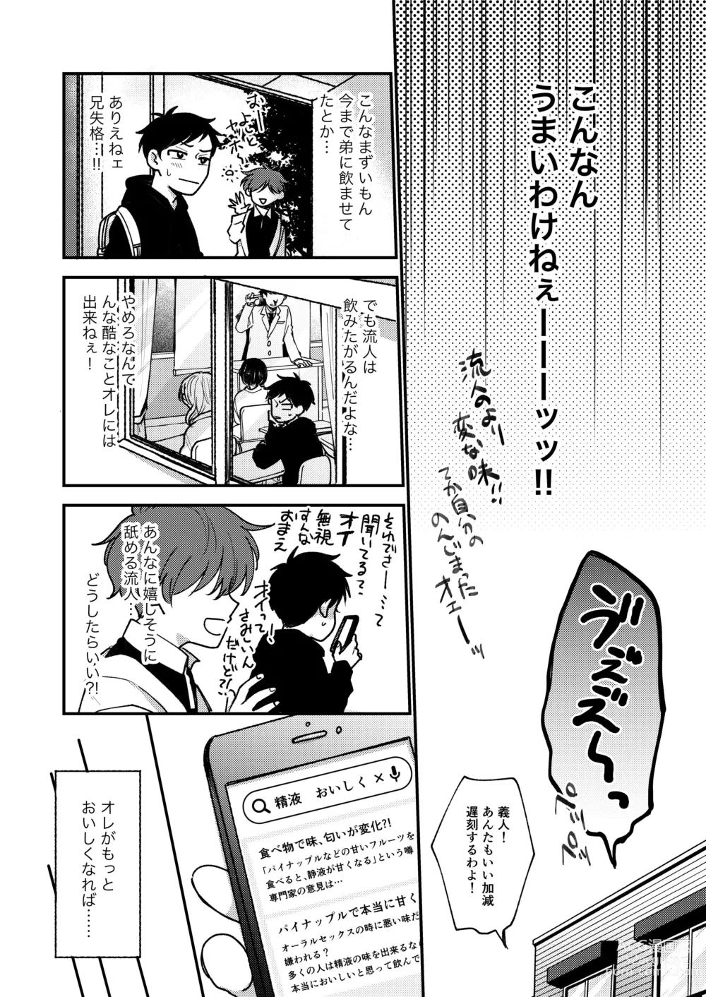 Page 8 of doujinshi Ore mo Otouto mo Hentai ja Nai! Koto mo Nai!!