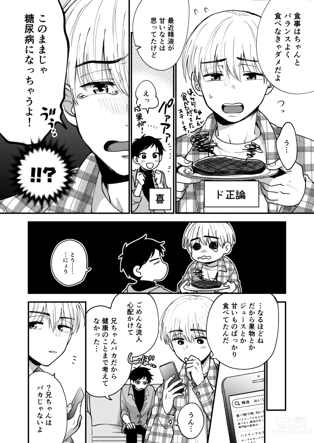Page 10 of doujinshi Ore mo Otouto mo Hentai ja Nai! Koto mo Nai!!