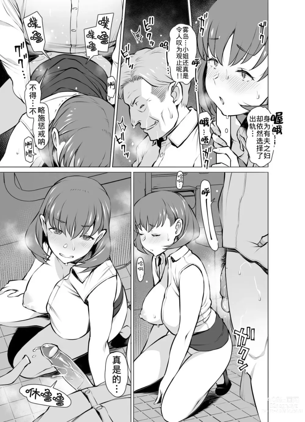 Page 9 of doujinshi Ayamachi Soshite Mata Ayamachi... (decensored)