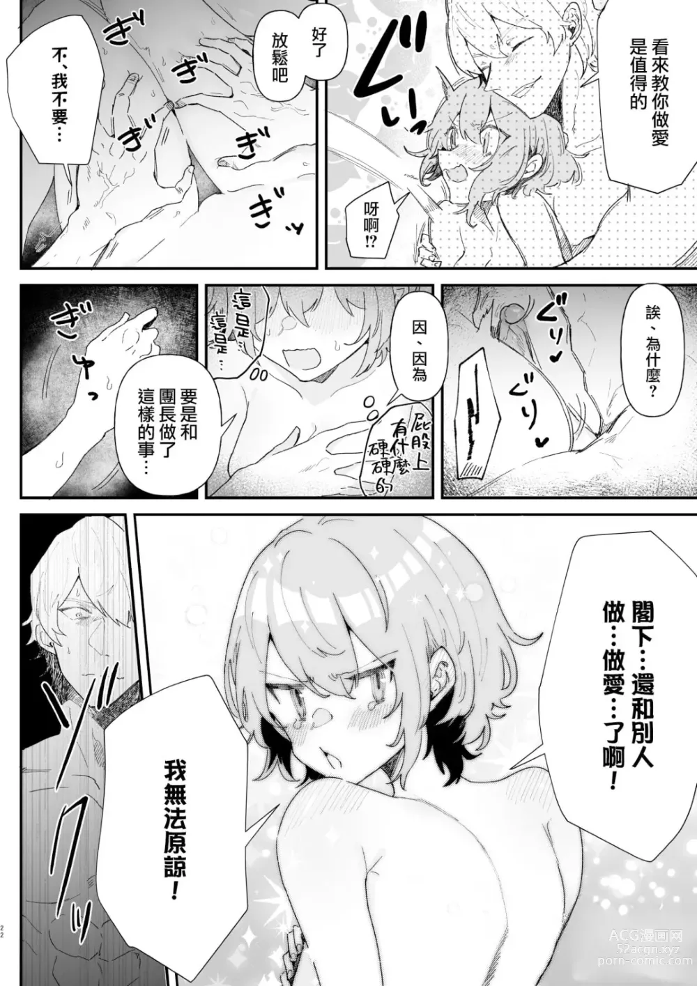 Page 21 of doujinshi 最讨厌团长了! (decensored)