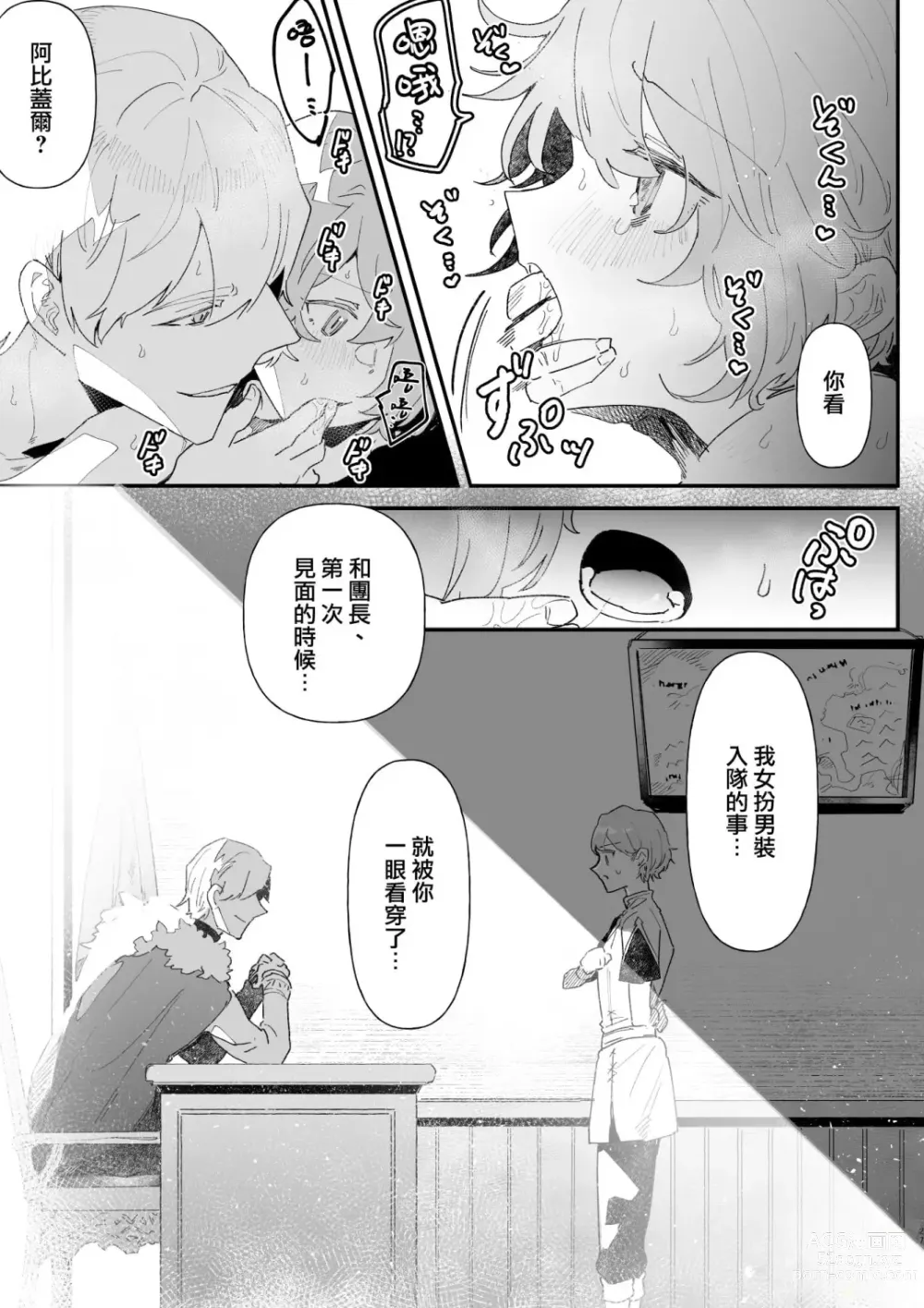 Page 26 of doujinshi 最讨厌团长了! (decensored)