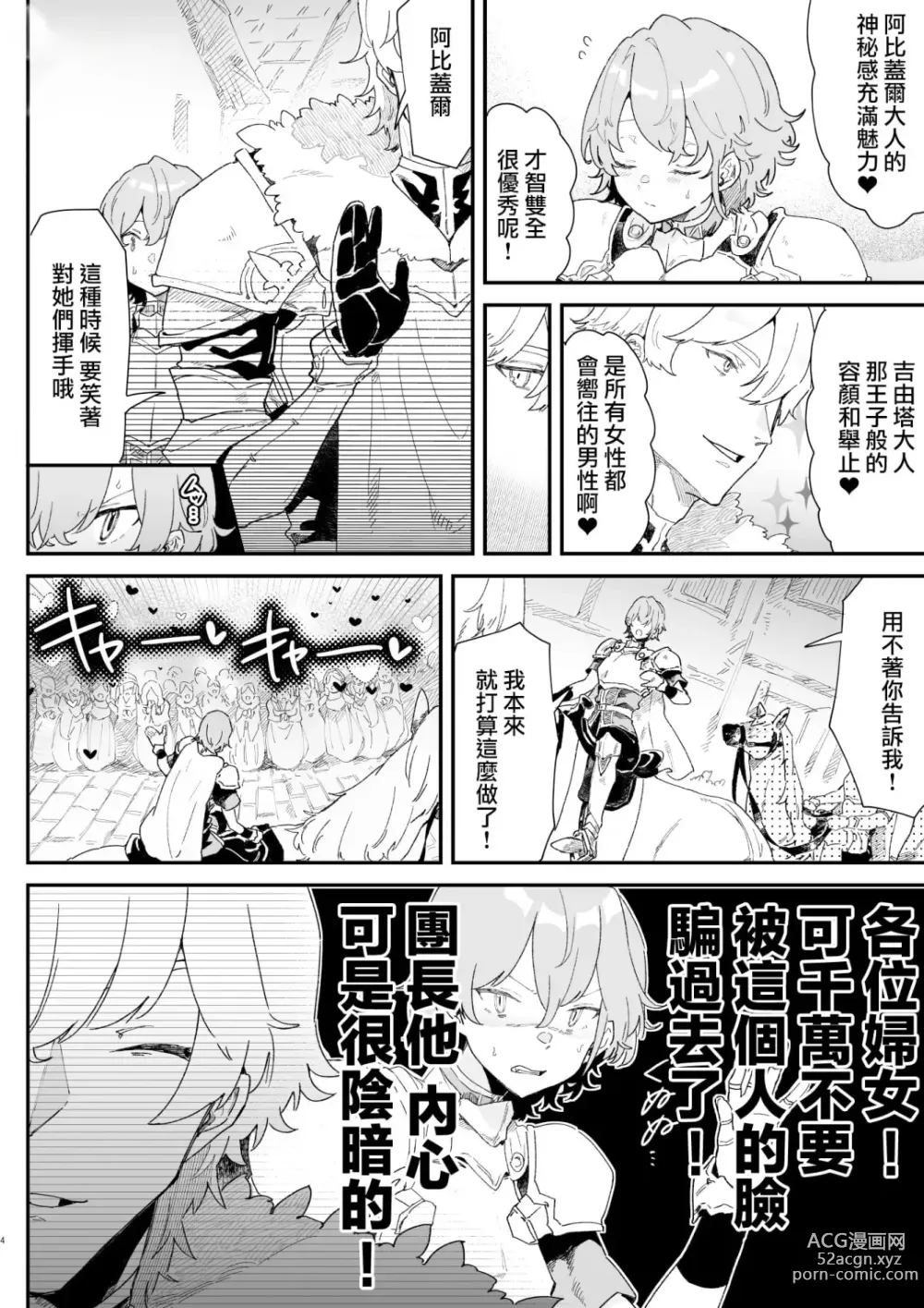 Page 4 of doujinshi 最讨厌团长了! (decensored)