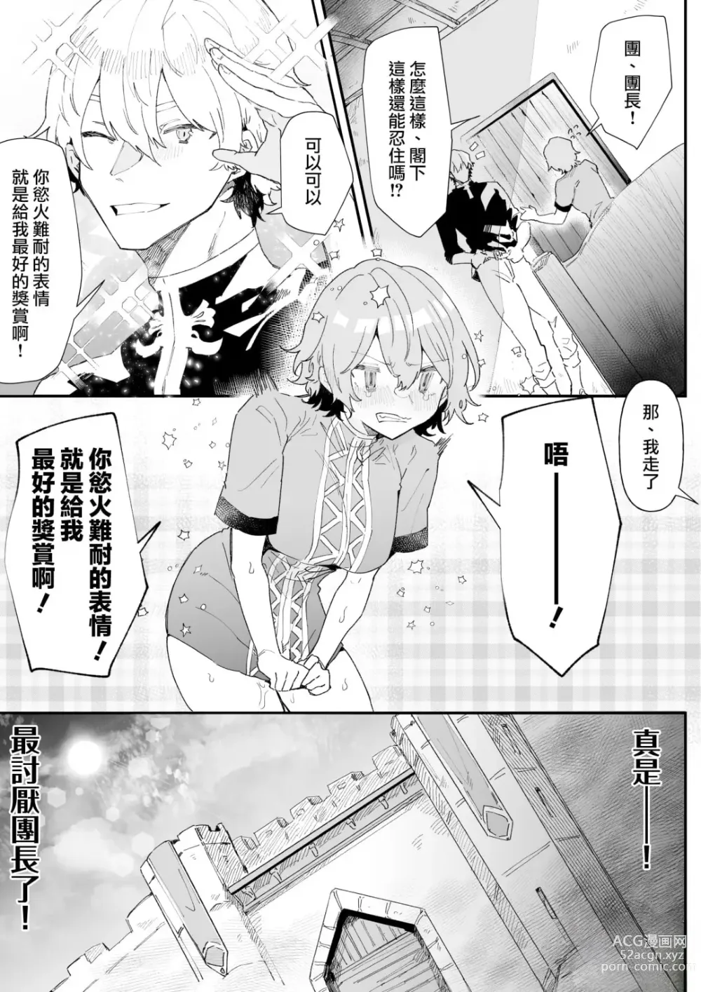 Page 34 of doujinshi 最讨厌团长了! (decensored)